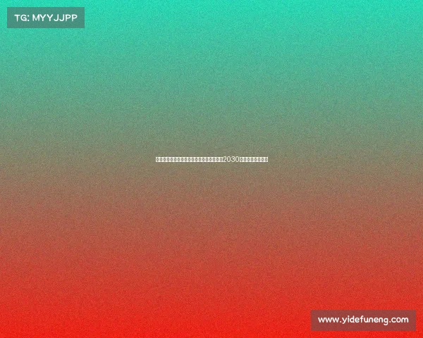 马竞后卫莫里尼奥加盟比利亚雷亚尔签约至2030年正式开启新篇章